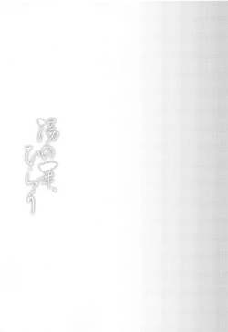 Page 2 of Yunohana, Hirari