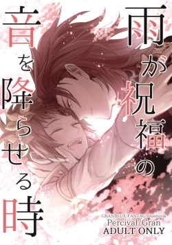 Page 1 of Ame ga Shukufuku no Oto o Furaseru Toki