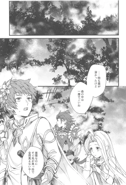 Page 2 of Ame ga Shukufuku no Oto o Furaseru Toki