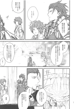 Page 33 of Ame ga Shukufuku no Oto o Furaseru Toki