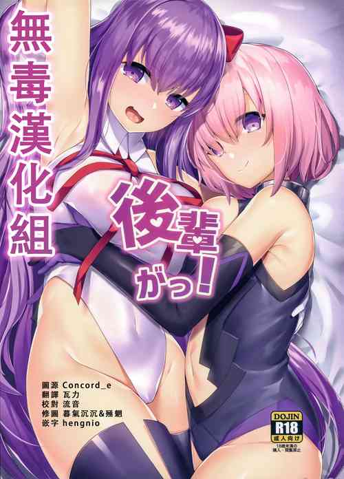 Download Kouhai ga!