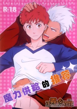 Page 1 of Maryoku Kyoukyuu no Susume | 魔力供给的推荐