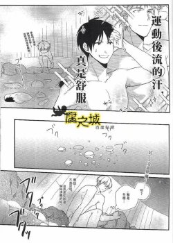 Page 4 of Basuke-bu Danshi Koukousei no Onsen