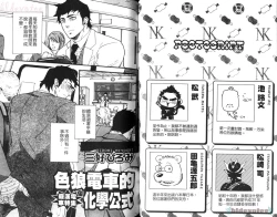 Page 41 of Nikutaiha Vol. 08 Chikan Otoko Zen Kouryaku