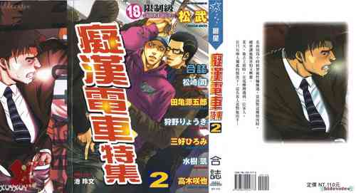 [Anthology] Nikutaiha Vol. 08 Chikan Otoko Zen Kouryaku [Chinese]