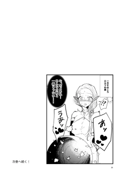 Page 27 of Tsumahajiki-mono no Somnia 1