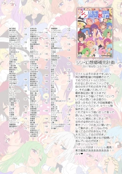 Page 120 of Gensoukyou Rakuenka Keikaku Soushuuhen Yon