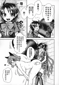 Page 15 of Nuesan | 大狸子VS鵺