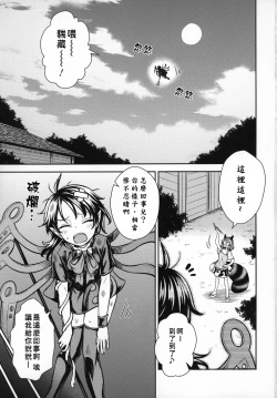 Page 3 of Nuesan | 大狸子VS鵺