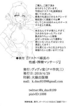 Page 17 of Dosukebe Fuchou no Seikan Sakusei Massage