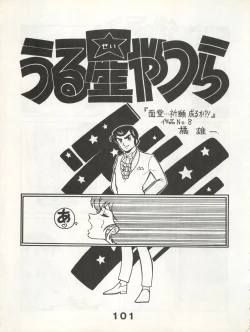 Page 101 of Bessatsu Monmon SECRET