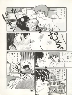 Page 167 of Bessatsu Monmon SECRET