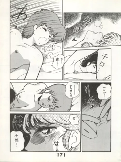 Page 171 of Bessatsu Monmon SECRET