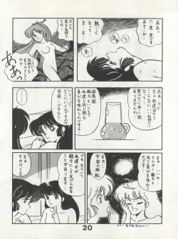 Page 20 of Bessatsu Monmon SECRET