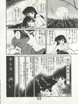 Page 22 of Bessatsu Monmon SECRET