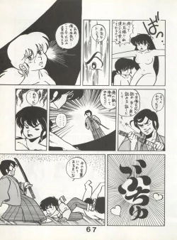 Page 67 of Bessatsu Monmon SECRET