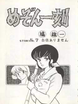 Page 71 of Bessatsu Monmon SECRET