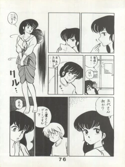 Page 76 of Bessatsu Monmon SECRET