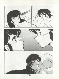 Page 78 of Bessatsu Monmon SECRET