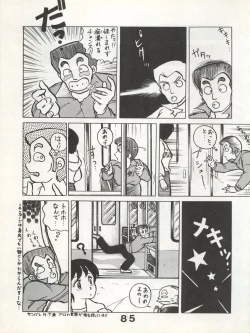 Page 85 of Bessatsu Monmon SECRET