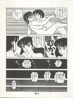 Page 91 of Bessatsu Monmon SECRET