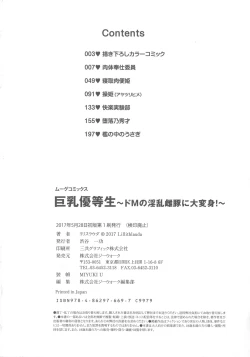 Page 222 of Kyonyuu Yuutousei