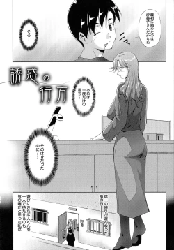 Page 185 of Hasameru Kanojo