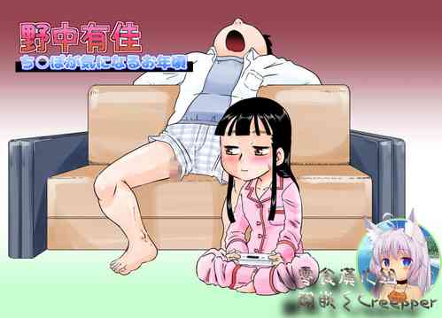 Download Nonaka Arika Chinpo ga Kininaru Otoshigoro