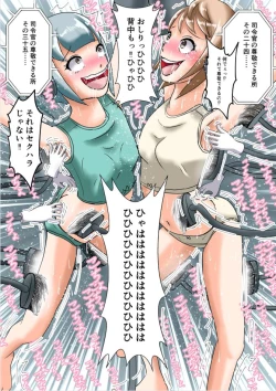 Page 21 of Oshioki Kusuguri Shouhou