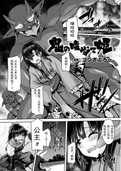 Page 1 of Oni no Baraate Hime