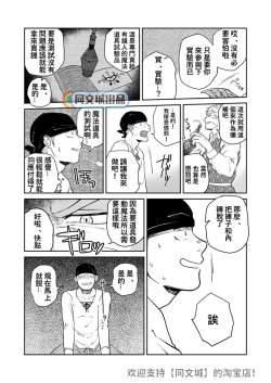 Page 5 of Dungeon de Dojitta Shinjin Bouken-sha ga "Inmon Seisei Mahou" de Kando o Agerarete Ikasare Makuru Hanashi
