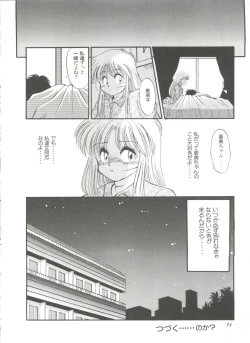 Page 100 of Shin Bishoujo Shoukougun 1 Reimei Hen