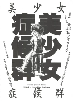 Page 70 of Shin Bishoujo Shoukougun 1 Reimei Hen