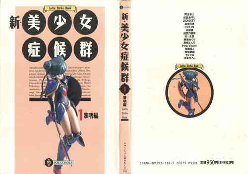 [Anthology] Shin Bishoujo Shoukougun 1 Reimei Hen (Various)