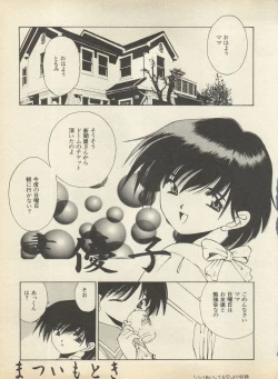 Page 141 of Shin Bishoujo Shoukougun 2 Mirai Hen