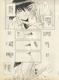 Page 149 of Shin Bishoujo Shoukougun 2 Mirai Hen