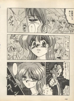 Page 172 of Shin Bishoujo Shoukougun 2 Mirai Hen