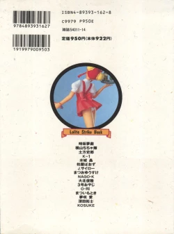 Page 209 of Shin Bishoujo Shoukougun 2 Mirai Hen