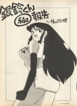 Page 29 of Shin Bishoujo Shoukougun 2 Mirai Hen