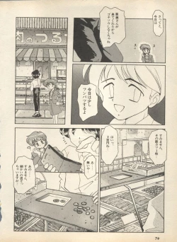 Page 80 of Shin Bishoujo Shoukougun 2 Mirai Hen