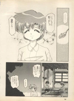 Page 82 of Shin Bishoujo Shoukougun 2 Mirai Hen