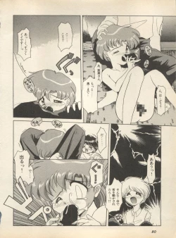 Page 86 of Shin Bishoujo Shoukougun 2 Mirai Hen