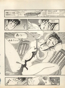 Page 92 of Shin Bishoujo Shoukougun 2 Mirai Hen