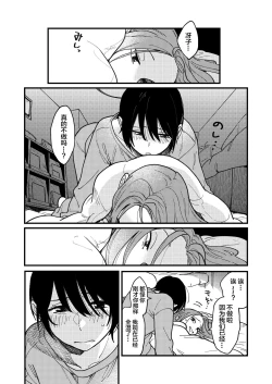 Page 10 of Tsukiatte Nai Kedo Yarimashita | 明明没有在交往，却还是做了