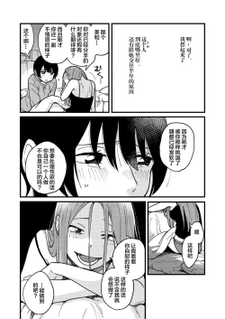 Page 11 of Tsukiatte Nai Kedo Yarimashita | 明明没有在交往，却还是做了
