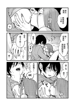 Page 14 of Tsukiatte Nai Kedo Yarimashita | 明明没有在交往，却还是做了