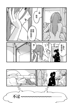 Page 24 of Tsukiatte Nai Kedo Yarimashita | 明明没有在交往，却还是做了