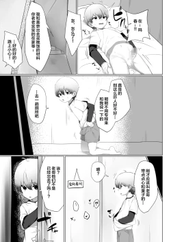 Page 5 of Haru-kun to Odosare Futago