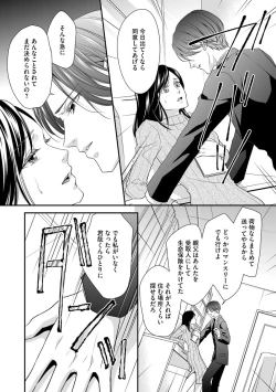 Page 24 of 家庭内レンアイ 義理の息子と越えた一線 第1-6話