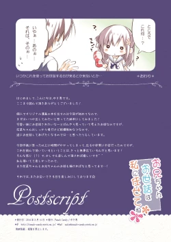 Page 17 of Onii-chan Osewa wa Watashi ni Makasete ne